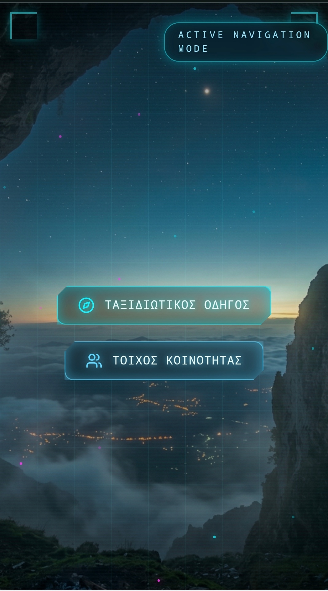 Ενεργή Πλοήγηση