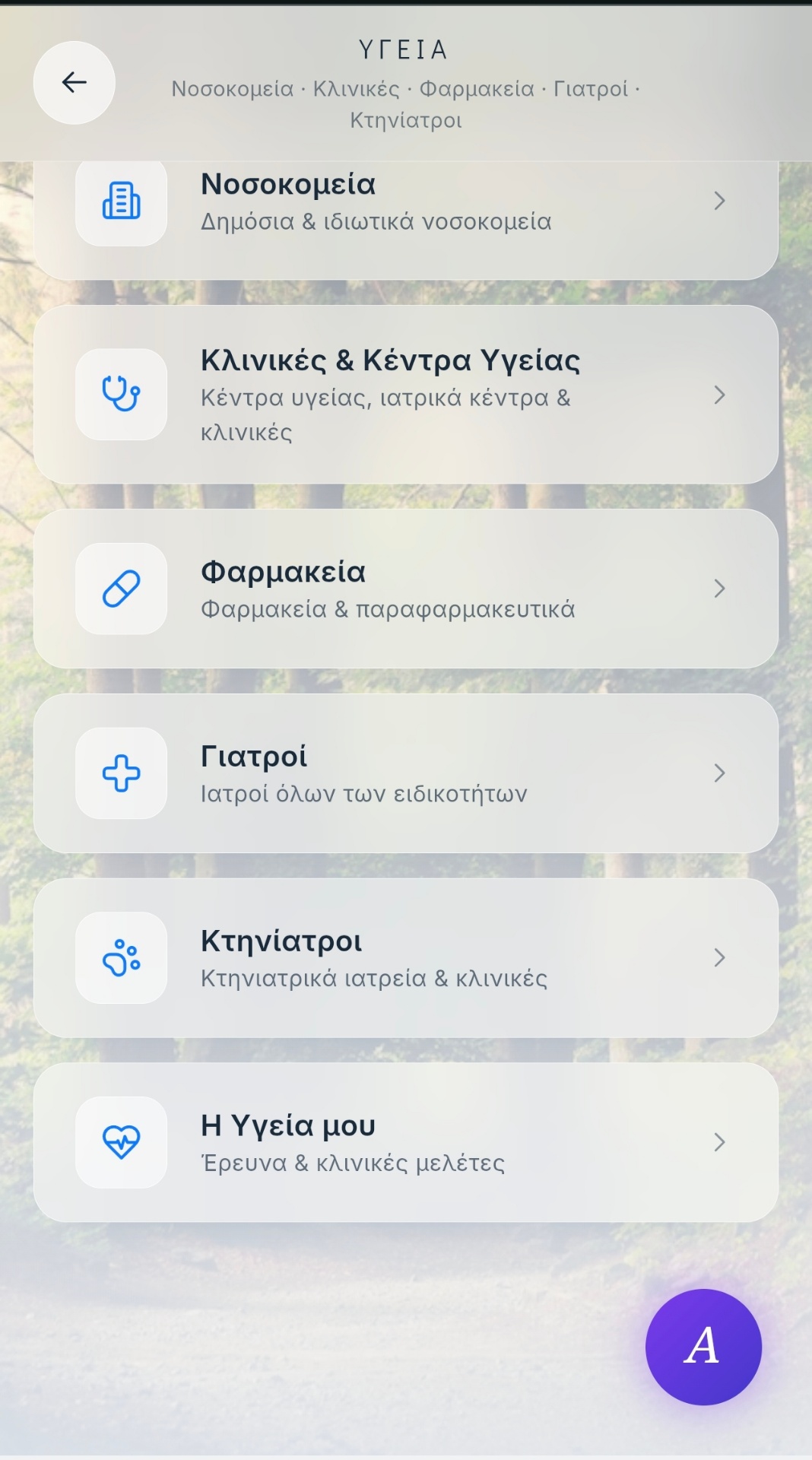 Υγεία & Φροντίδα